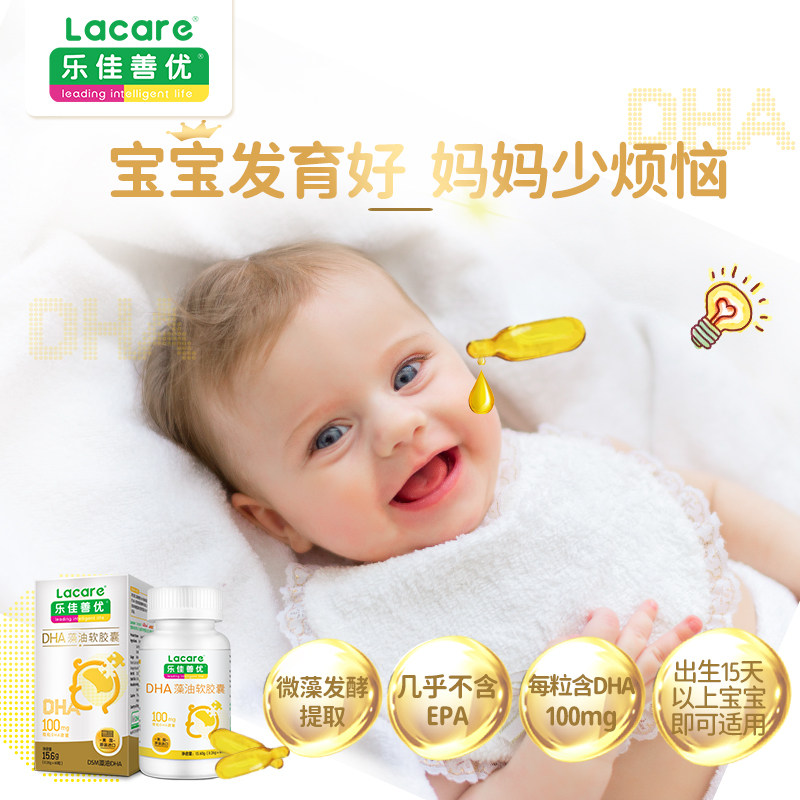 乐佳善优婴幼儿dha藻油宝宝软胶囊 乐佳善优DHA/核桃油