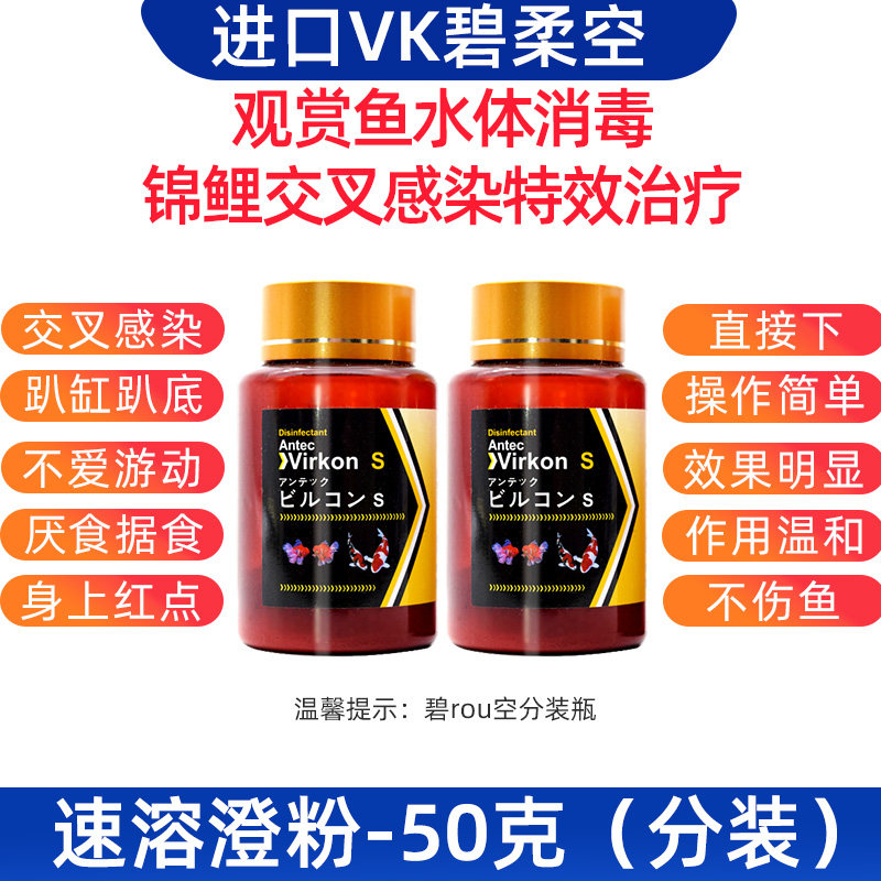 碧柔空鱼药锦鲤交叉感染橙粉金鱼合池缸趴缸充血烂身杀菌,淘宝优惠券,粉丝福利购,淘宝优惠卷