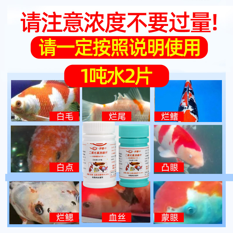 进口二氧化氯泡腾片锦鲤金鱼鱼池杀菌消毒药消炎烂尾烂鳃炸鳞瓶装 - 图2