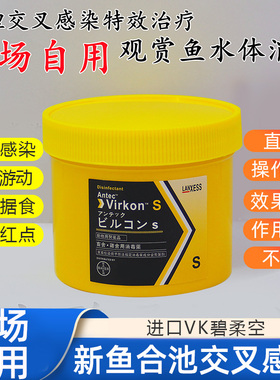 日本碧柔空鱼药锦鲤交叉感染橙粉金鱼合池缸趴缸充血烂身水质稳定