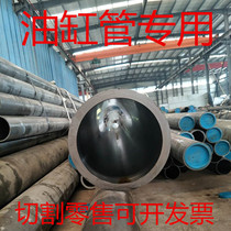 Hydraulic quilted pipe honing oil cylinder pipe cylinder pipe optical axis grinding pipe precision seamless steel pipe 20-1200