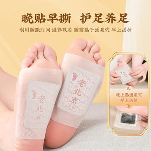 仁和60贴艾草足贴盒装艾叶足底护理艾灸睡眠足贴批发老北京足贴