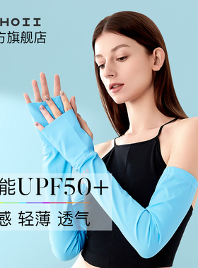 后益防晒护臂冰袖夏季凉感袖套