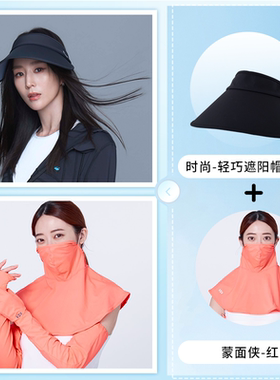 后益夏防晒帽子+口罩/面罩两件套