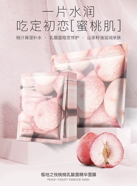 极地之悦水果面膜补水保湿提亮