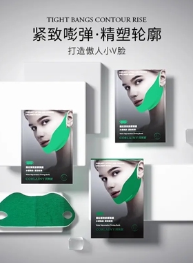珂莱妮紧致V脸中国贴片3年5片