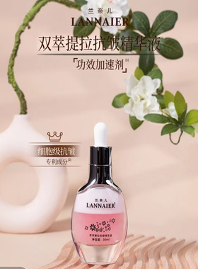 兰奈儿升级版发光水花汁膏精华液