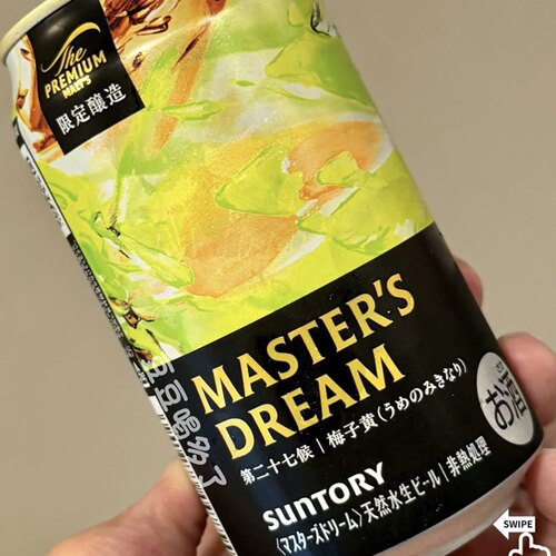 现货日本SUNTORY三得利啤酒酿造家大师梦季节限定梅子味生啤酒 - 图1