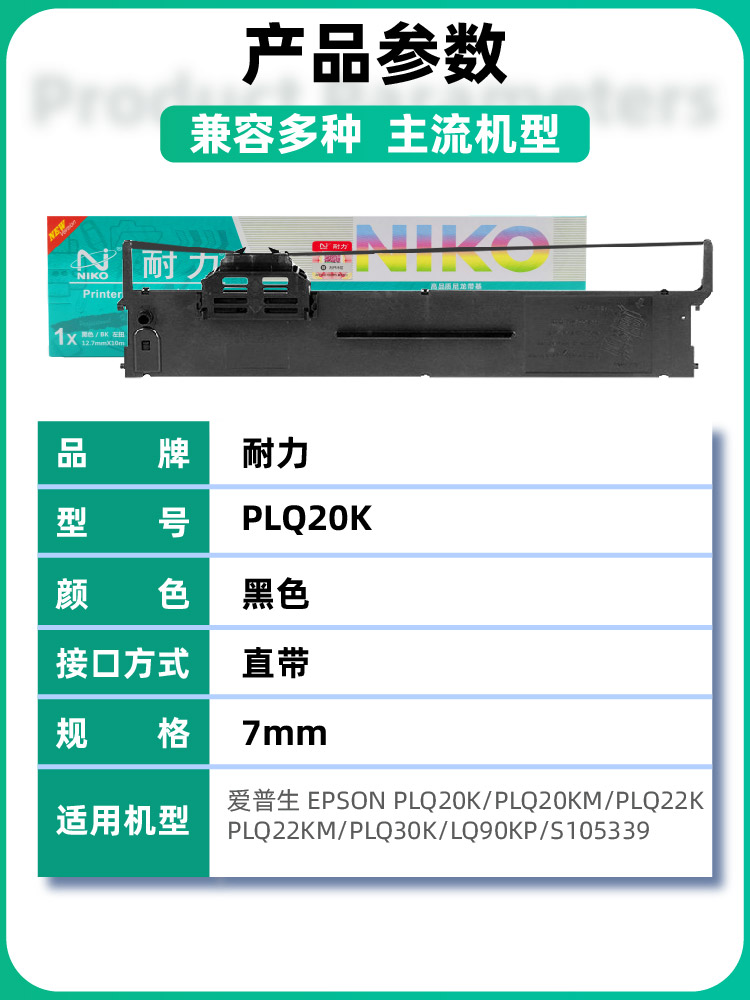 【耐力】适用爱普生PLQ-20K色带 LQ90KP PLQ30K 22KM 20KM S015339 PLQ10K IBM-9068II针式打印机色带芯epson - 图0