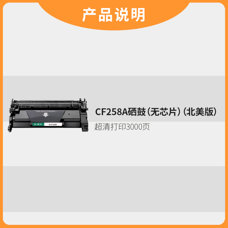 耐力CF258A 58a硒鼓适用惠普HP LaserJet Pro M404n/404dn/404dw/M428dw/M428fdn/M428fd硒鼓（北美版） - 图1