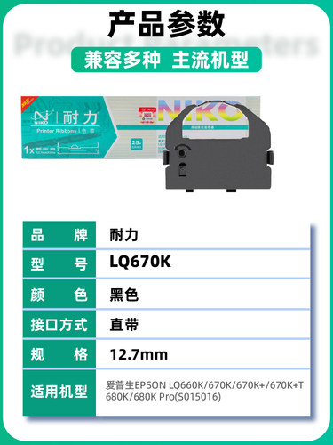 【耐力】适用爱普生LQ-680K色带LQ670K LQ670K+T LQ680PRO 660K LQ2550针式打印机色带架S015016色带条色带芯-图0