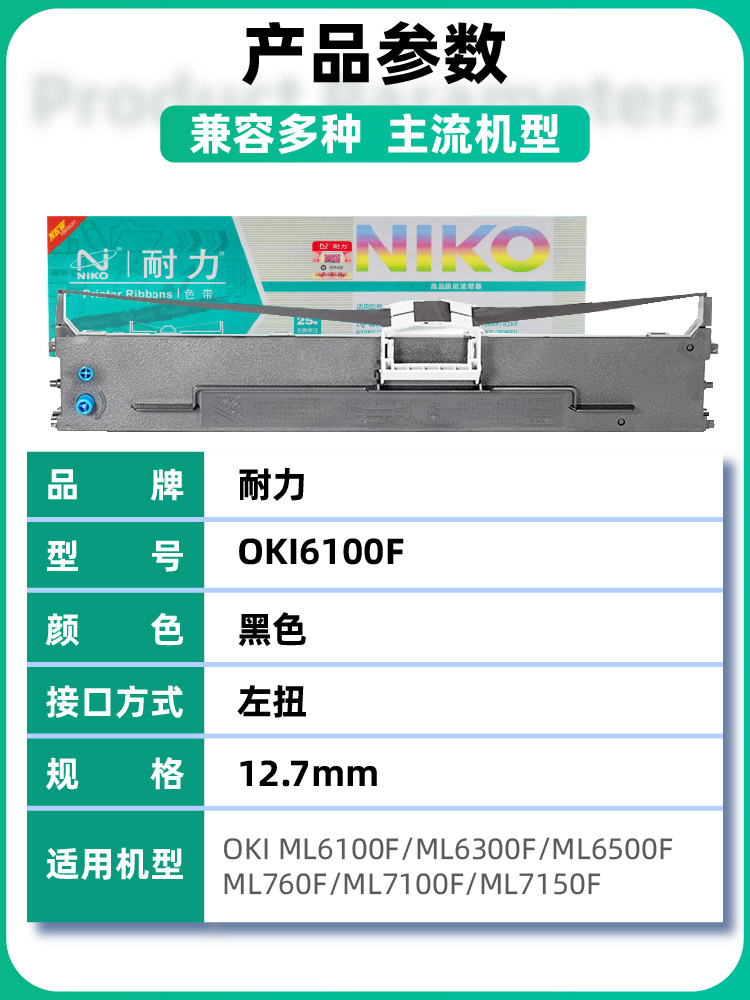 耐力适用四通OKI ML6100F色带6300F/760F针式打印机色带架7100F/7150F 6500F激光复印一体机色带芯色带框-图0