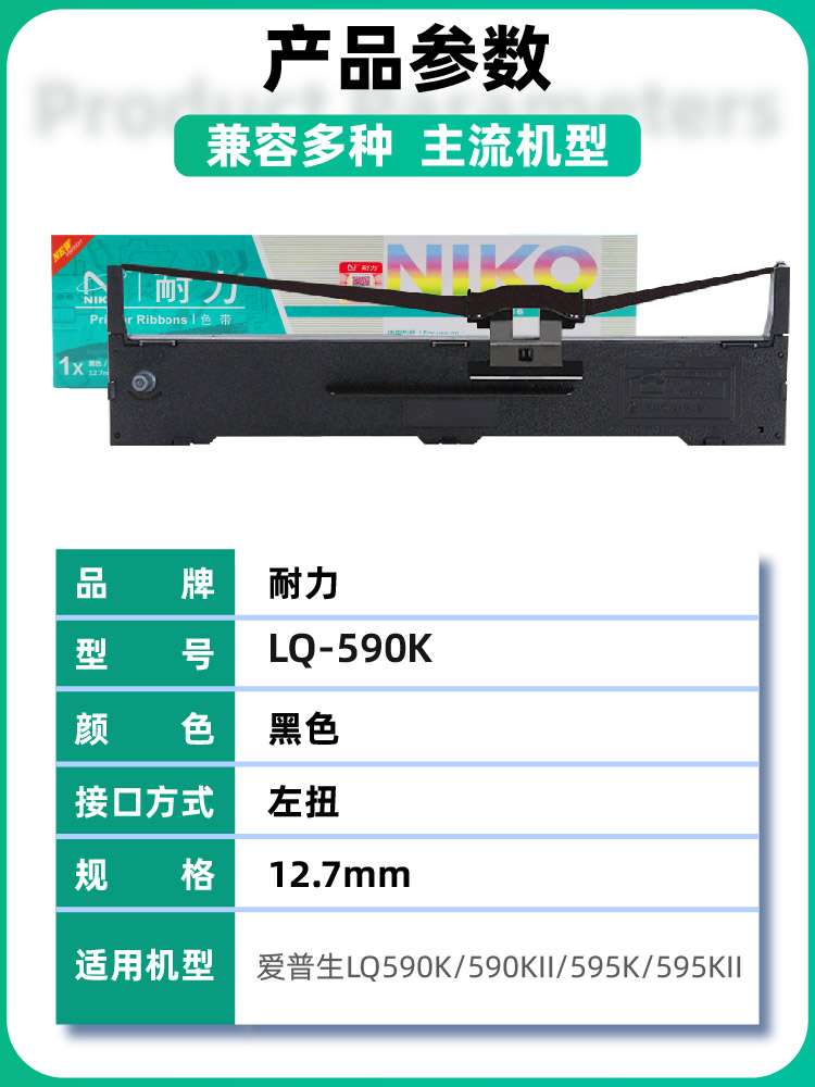 耐力适用epson爱普生LQ590色带架 LQ590K LQ595K色带架FX890 Epson SO15590 15337 15329 针式打印机色带芯框 - 图0