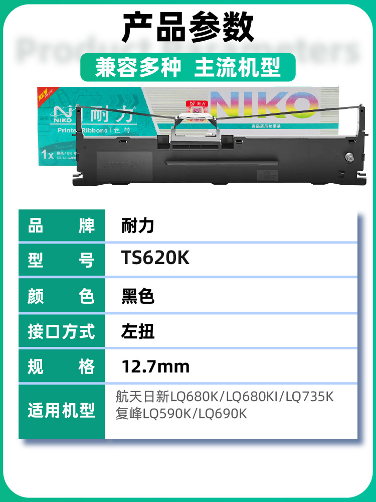 耐力适用沧田金税中税TS620K色带架 TS612 TS625K TS630K TS635K TS650K TS670K TS680K 针式打印机色带 - 图1