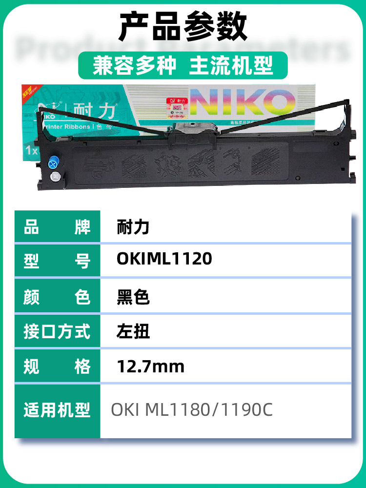 耐力ML1120色带架适用四通OKI ML1120 1190 1800C 1190CS 2500C 740CII 发票打印机 针式 色带架芯 黑色 - 图0