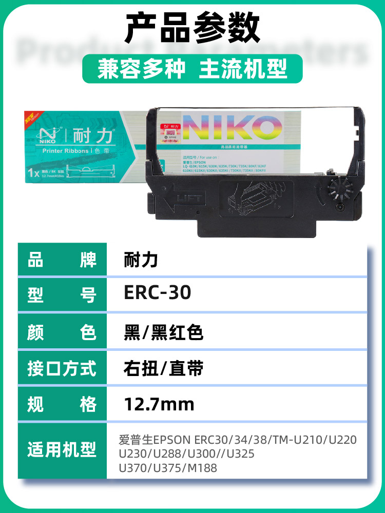 【耐力】ERC30/34/38色带适用爱普生TM220 230 M250 M260 TM-U375 U370 TM200 267 270 300C收银机色带票据机 - 图0