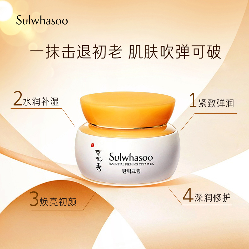 爱茉莉官方海外旗舰店爱茉莉SULWHASOO/雪花秀滋盈肌本紧致面霜 补水保湿清爽多效修护1
