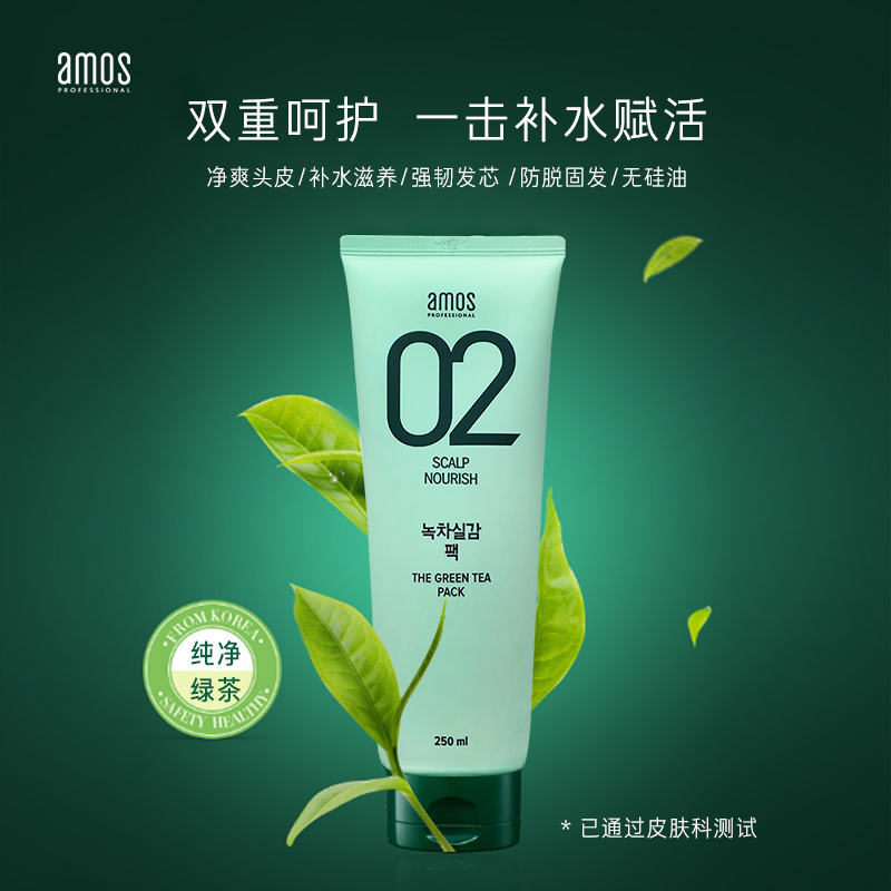 爱茉莉官方海外旗舰店爱茉莉AMOS爱茉诗02绿茶防脱发保湿营养发膜深层护理固发250ml1