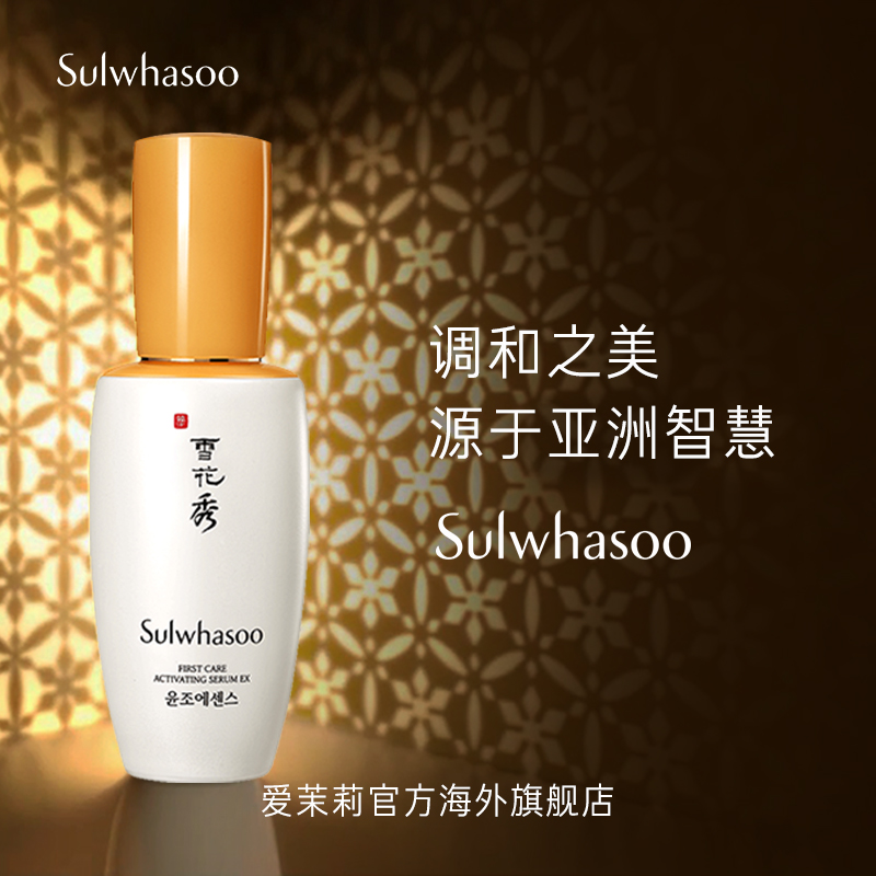 爱茉莉sulwhasoo /雪花秀精华露 爱茉莉海外液态精华