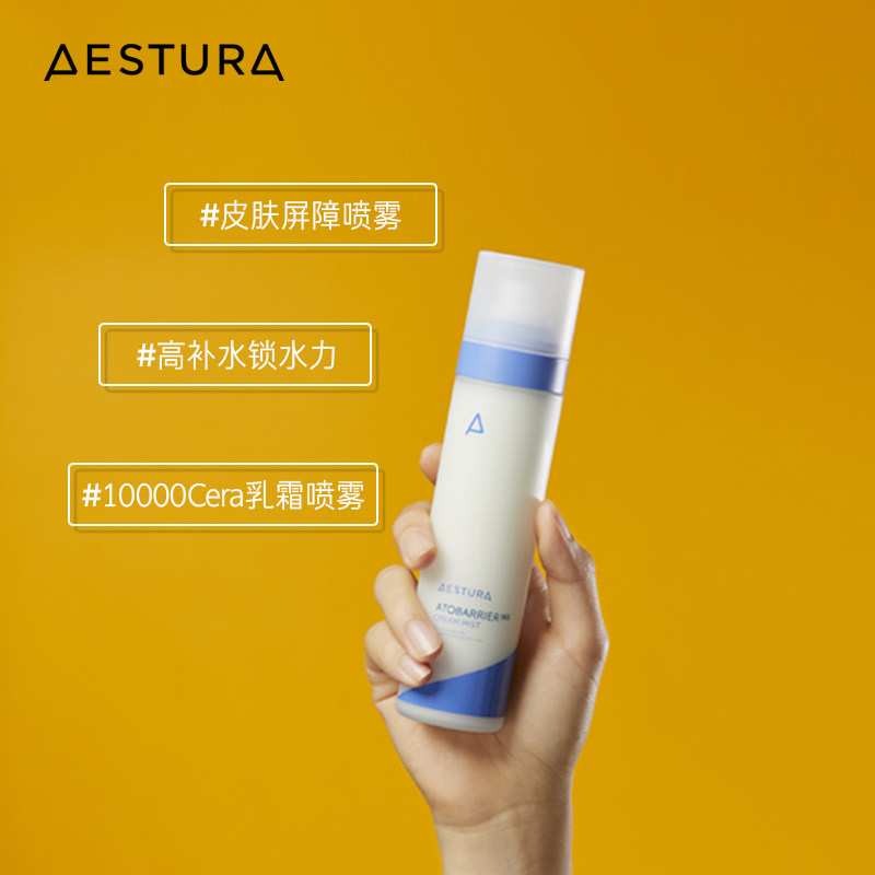  爱茉莉海外喷雾