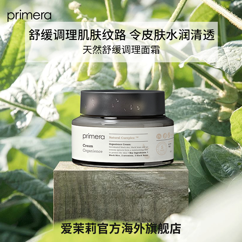爱茉莉官方海外旗舰店爱茉莉PRIMERA/芙莉美娜 天然舒缓调理面霜50ml 紧致弹润镇静清爽0