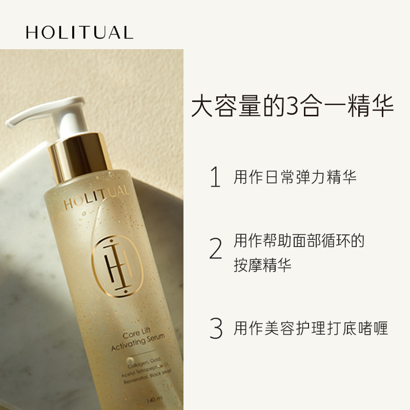 爱茉莉官方海外旗舰店爱茉莉 HOLITUAL/荷丽佳尔 密集紧致赋活精华液 集中滋养水润赋弹2