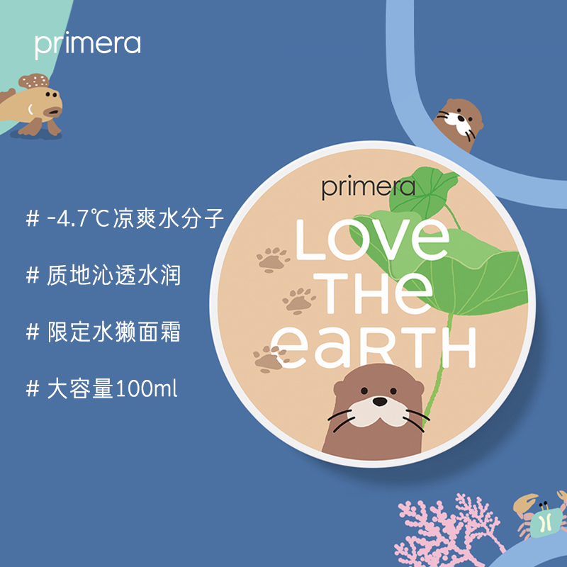 爱茉莉官方海外旗舰店爱茉莉 PRIMERA/芙莉美娜高山莓果水滢啫喱霜 补水保湿滋润控油1