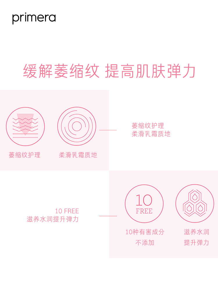 爱茉莉官方海外旗舰店爱茉莉PRIMERA/芙莉美娜舒缓消纹霜 肥胖纹/妊娠纹紧实弹润保湿2