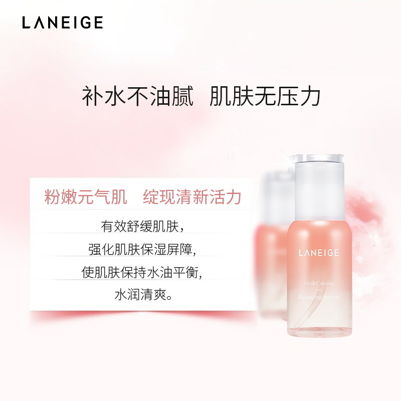 爱茉莉官方海外旗舰店爱茉莉Laneige兰芝水漾清颜精华 舒缓保湿补水均衡清爽1