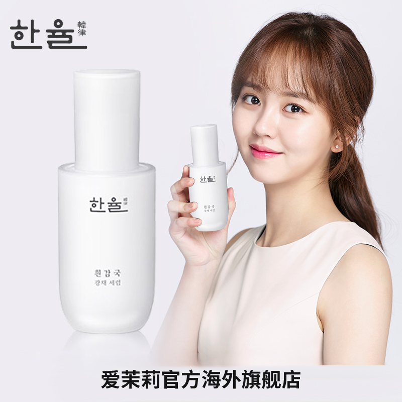 爱茉莉官方海外旗舰店爱茉莉HANYUL/韩律白甘菊光彩精华乳40ml 清爽滋润提亮活肤祛黄0