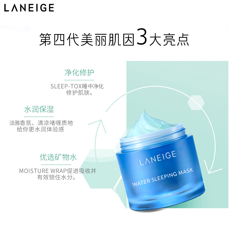 爱茉莉官方海外旗舰店【双11预售】LANEIGE/兰芝 夜间修护睡眠面膜70ml+晚安3件套2