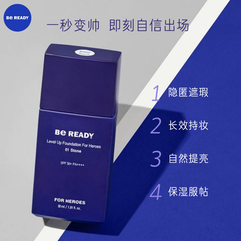 爱茉莉官方海外旗舰店爱茉莉beready/碧乐迪 自然持妆男士粉底液 遮瑕防晒隔离保护肌肤1