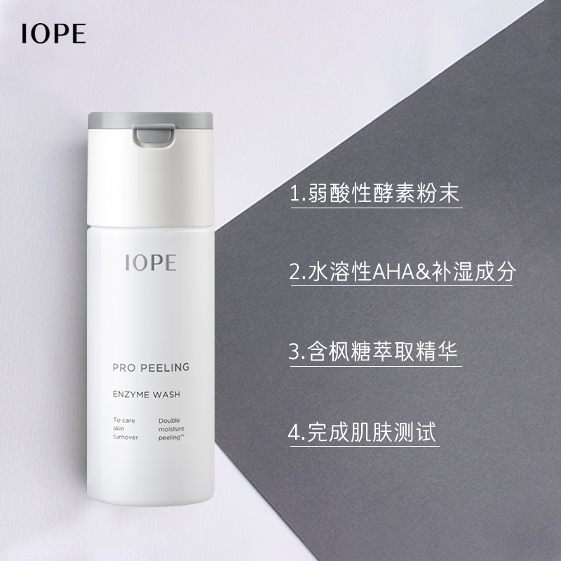 爱茉莉官方海外旗舰店爱茉莉IOPE/艾诺碧焕彩亮肤洁面粉 清理角质细腻酵素粉末温和洁净1