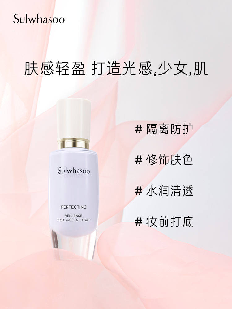 爱茉莉官方海外旗舰店爱茉莉SULWHASOO/雪花秀致美养肤隔离SPF29/PA++ 30ml 素颜提亮1