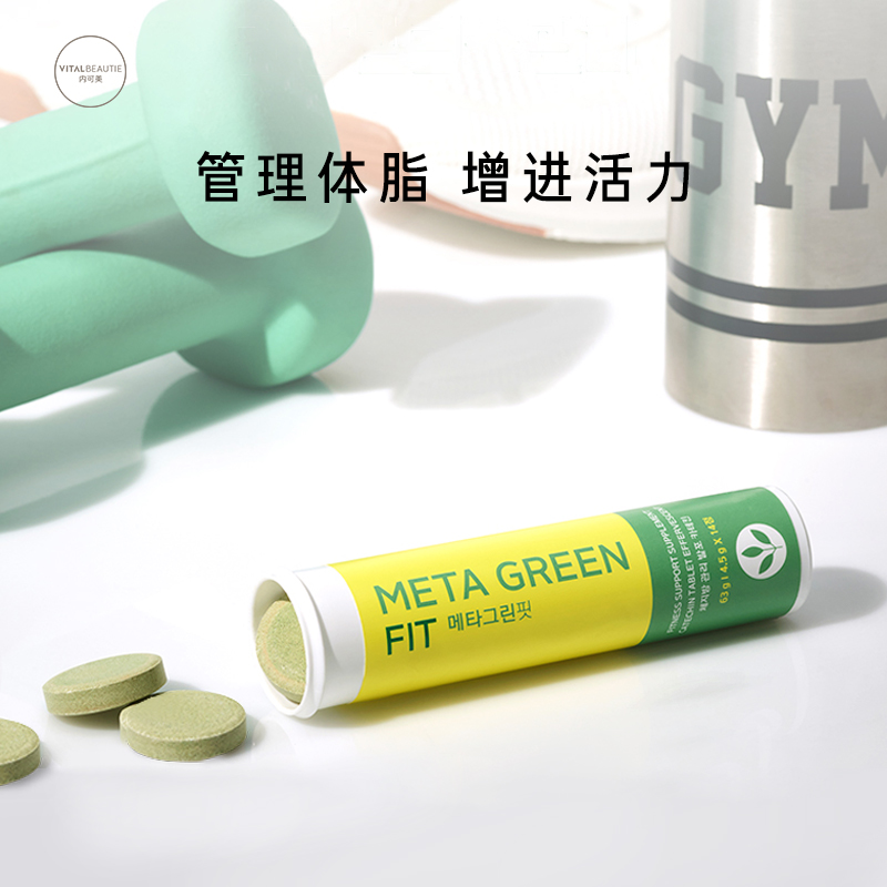 爱茉莉官方海外旗舰店爱茉莉VITALBEAUTIE内可美健康绿茶片 管理体脂126g[4.5g*28片]3
