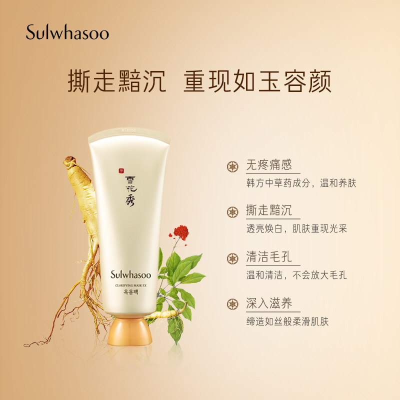 爱茉莉官方海外旗舰店SULWHASOO/雪花秀爱茉莉玉璨净柔面膜150ML  清洁毛孔去暗沉滋养1