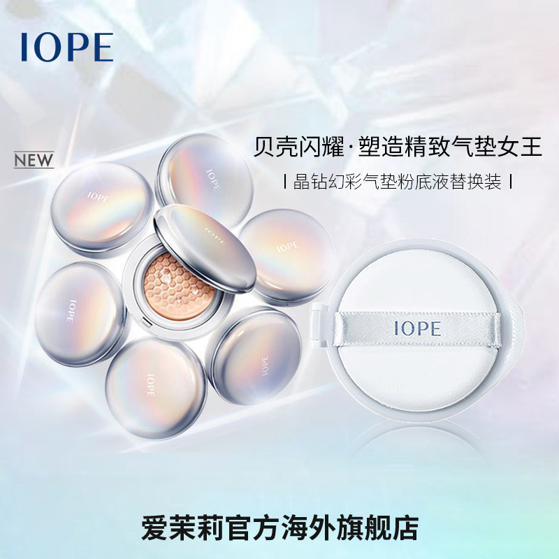 爱茉莉官方海外旗舰店爱茉莉IOPE/艾诺碧 晶钻幻彩粉底液气垫替换芯SPF50+/PA+++0