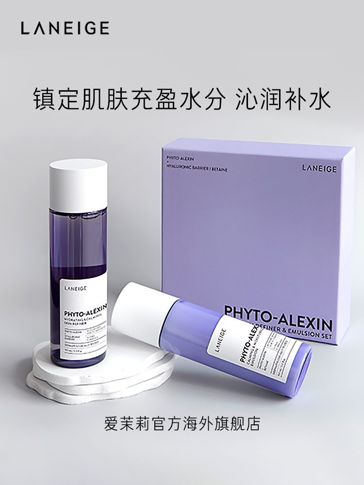 爱茉莉官方海外旗舰店爱茉莉Laneige/兰芝植保素水乳2件紫救套装 敏感肌温和补水抗初老0
