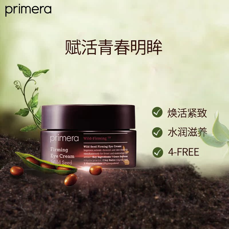 爱茉莉官方海外旗舰店爱茉莉PRIMERA/芙莉美娜 籽芽臻萃紧致眼霜25ml 焕活水润紧致1