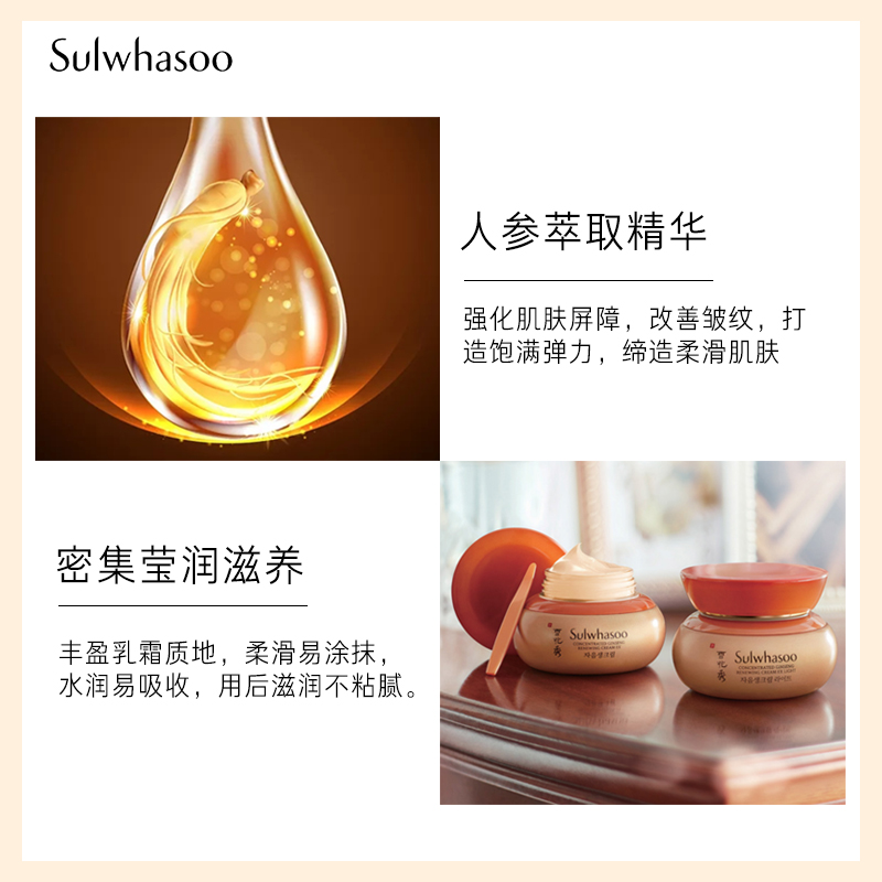 爱茉莉官方海外旗舰店爱茉莉SULWHASOO/雪花秀滋盈生人参焕颜修护霜(滋养型） 焕活水润2