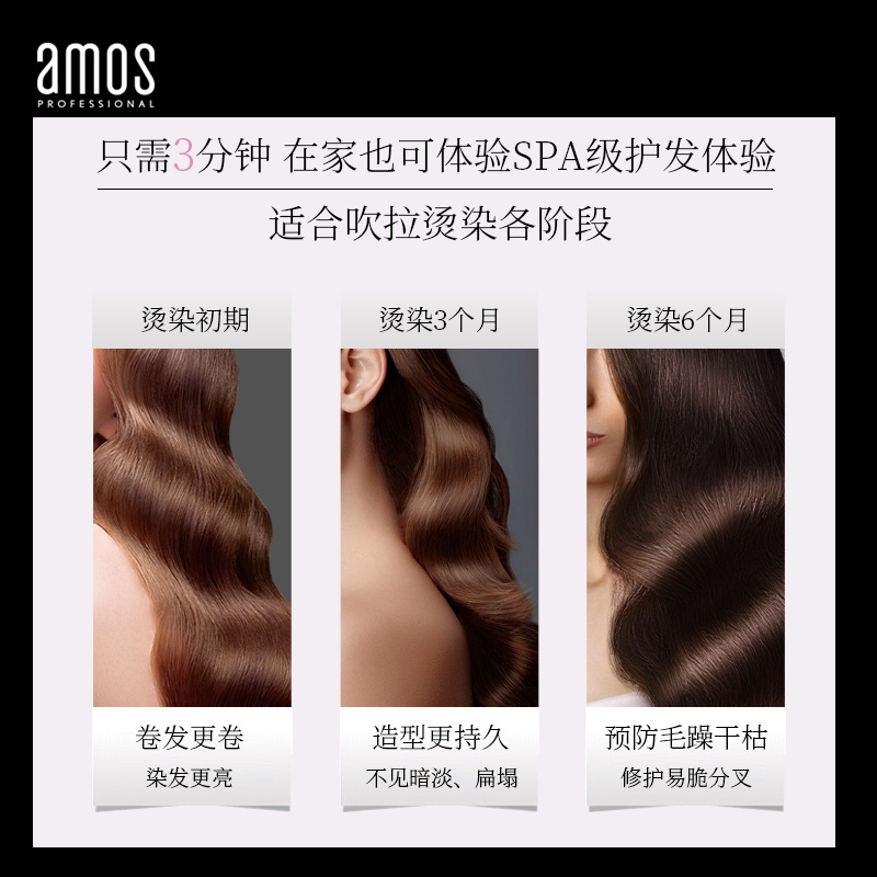 爱茉莉官方海外旗舰店爱茉莉AMOS/爱茉诗05秀发赋活氨基酸滋养弹力烫卷修护发膜200ml1