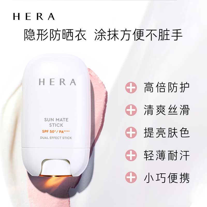 爱茉莉官方海外旗舰店爱茉莉Hera/赫妍 户外伴靓多效防晒棒 高倍防晒隐匿毛孔持妆嫩肤1