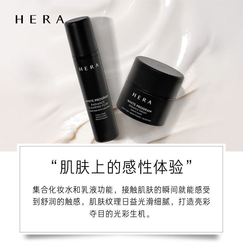 爱茉莉官方海外旗舰店爱茉莉Hera/赫妍靓白臻皙精华露 焕白水润弹力滋养轻盈易吸收1