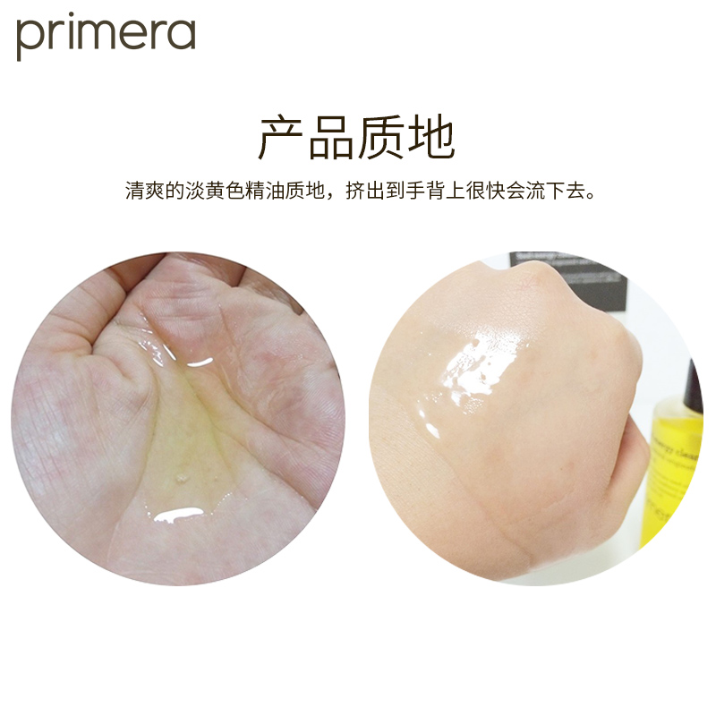 爱茉莉primera /芙莉美娜洁面油 爱茉莉海外卸妆