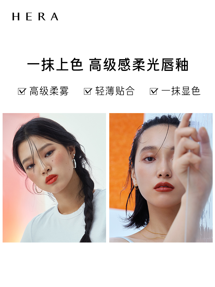 爱茉莉官方海外旗舰店爱茉莉Hera/赫妍魅感润彩柔光唇釉7ml 气质显色优雅雾面丝绒口红3