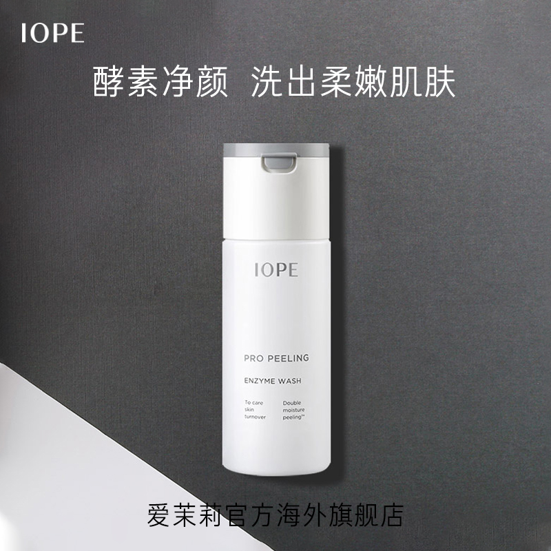 爱茉莉官方海外旗舰店爱茉莉IOPE/艾诺碧焕彩亮肤洁面粉 清理角质细腻酵素粉末温和洁净0