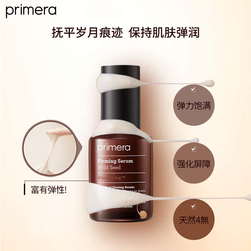 爱茉莉官方海外旗舰店爱茉莉PRIMERA芙莉美娜籽芽臻萃紧致精华露 修护滋养3