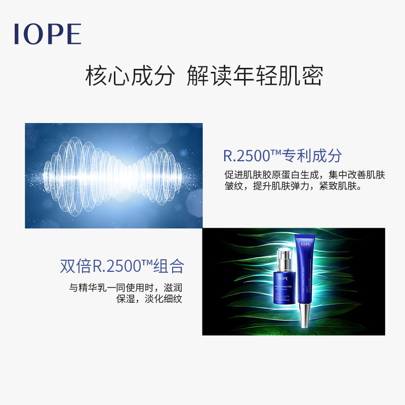 爱茉莉官方海外旗舰店爱茉莉IOPE/艾诺碧凝时丰润紧致精华露 焕活水润抚平细纹保湿滋养2