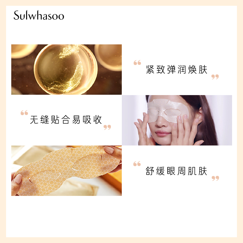 爱茉莉sulwhasoo /雪花秀赋活眼膜 爱茉莉海外眼膜