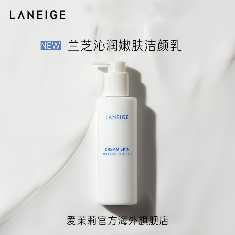 爱茉莉官方海外旗舰店爱茉莉Laneige/兰芝沁润嫩肤牛奶精油洁颜乳 温和舒缓深层洁净0